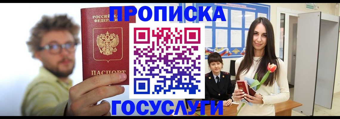 прописка гарантия в Черепаново