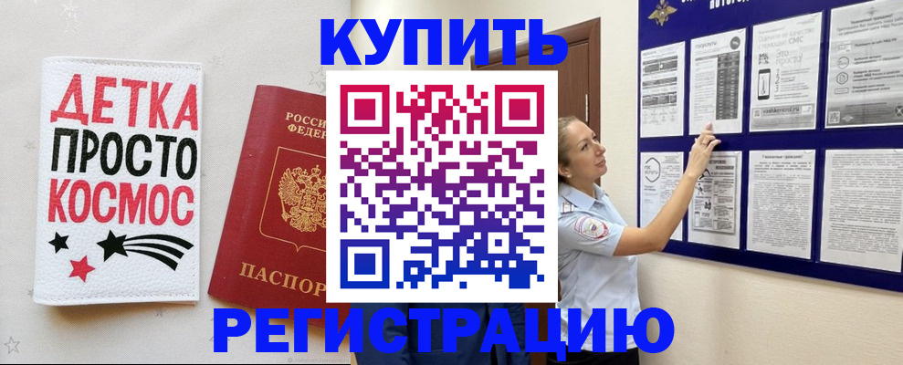 временная регистрация надежно в Черепаново