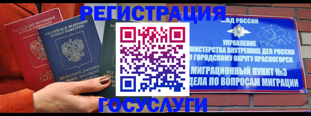 временная регистрация в Черепаново