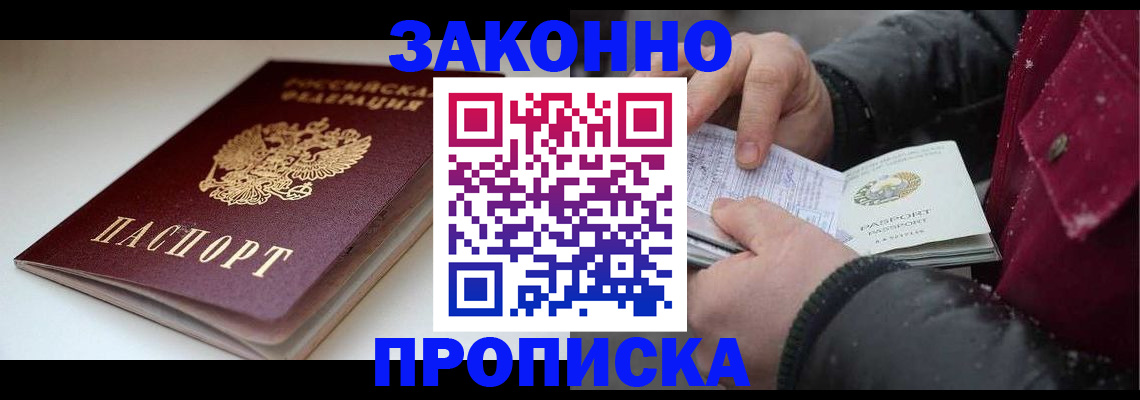 прописка для кредита в Черепаново