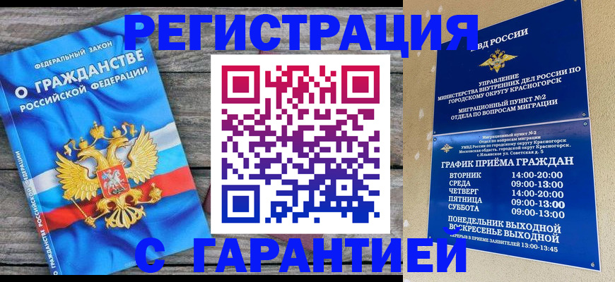 временная регистрация в Черепаново